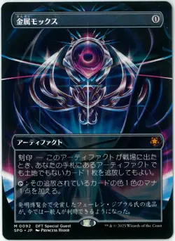 MTG Chrome Mox Special Guests SPG Borderless Japanese NM - Image 1