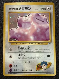 Koga's Ditto No 132 Gym Challenge Holo Rare Japanese Pokemon TCG - NM - Image 1