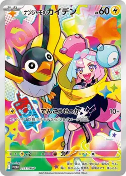 Iono's Wattrel 232/SV-P Promo Battle Partners SV9 Pokemon Japanese Sealed New - Image 1