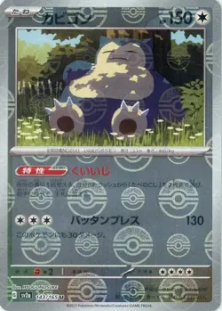 Snorlax (Poke Ball Pattern) 143/165 Sv2a: Pokemon Card 151 Holo (Japanese) - Image 1