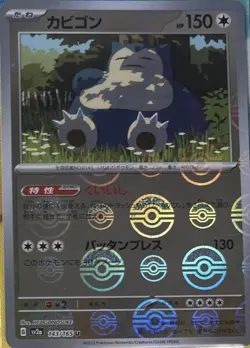 Snorlax (Poke Ball Pattern) 143/165 Sv2a: Pokemon Card 151 Holo (Japanese) - Image 3