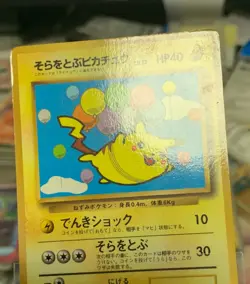 Pokemon Card Flying Pikachu 1997 Glossy CoroCoro Promo Japanese #241205 - Image 3