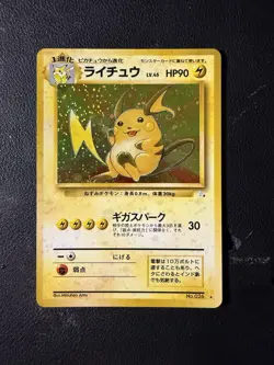 Raichu No. 026 - Fossil - Pokemon Card TCG Holo Japanese - Image 1