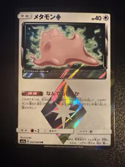 Ditto PR (Prism Star) 043/060 SM7a - HOLO - JAPANESE Pokemon Card - Near Mint - Image 1