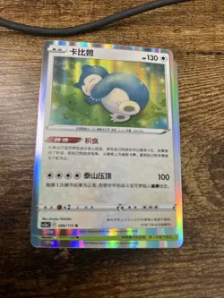 Pokemon Card Snorlax S4 084/100 Nintedo 2020 MINT-NM Japanese r545 - Image 1