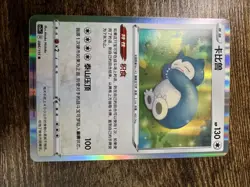 Pokemon Card Snorlax S4 084/100 Nintedo 2020 MINT-NM Japanese r545 - Image 2