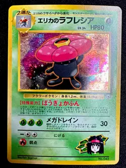 Erika's Vileplume No.045 LP Holo Old Back Gym Japanese Pokemon Card Light Play - Image 1