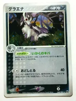Pokemon Card Japanese Mightyena 048/055 1st Edition Holo Foil EX - Image 1