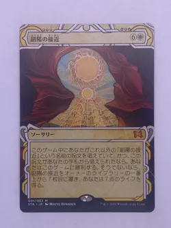 Approach of the Second Sun (JP) Strixhaven: Mystical Archives - Image 1