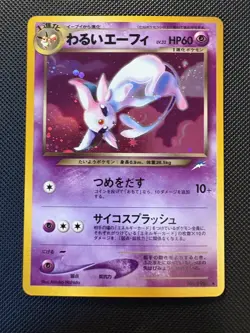 DARK ESPEON - Neo Destiny #196 Holo - Japanese Pokemon TCG - NM - Image 1