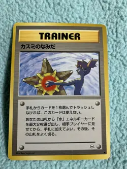 Misty's Tears Leaders' Stadium Regular (Japanese) Banned Card Rare - Image 2