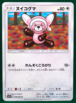 Stufful 2019 SM11a 048/064 C Gamefreak Nintendo Pokemon Card Japanese F/S - Image 1