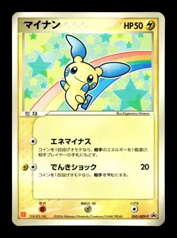 [LP] Minun 050/ADV-P Japanese 2004 McDonald's Promo Pokemon D - Image 1