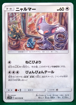 Glameow 2019 SM9b 041/054 C Nintendo Gamefreak Pokemon Card Japanese F/S - Image 1