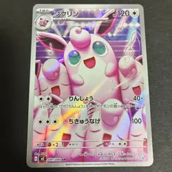 Wigglytuff AR 091/080 M2 Japanese Pokemon Card Inferno X - NM - Image 1