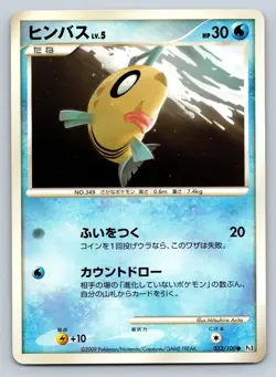 Feebas 032/100 Beat of the Frontier Unlimited Pt3 2009 Japanese Pokemon Card - Image 1