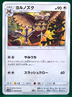 Noctowl 2019 SM10b 039/054 C Gamefreak Nintendo Pokemon Card Japanese F/S - Image 1