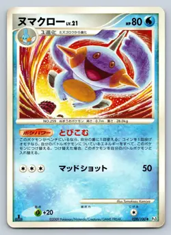 Marshtomp 028/100 Beat of the Frontier 1st Edition Pt3 2009 Japanese Pokemon - Image 5