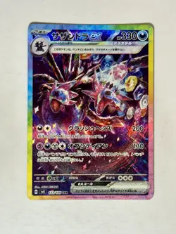 Pokemon Hydreigon EX #133/106 SAR Sv8: Super Electric Breaker Japanese - Image 1