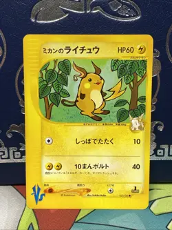 Jasmine's Raichu 027/141 VS Series 1st Edition Pokemon Card Japanese 2001 LP - Image 1
