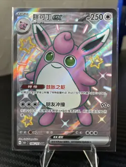 Pokemon S-Chinese 151C Wigglytuff EX 186/151 SSR Full Art Near Mint Card - Image 1