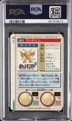 1996 POKEMON JAPANESE BANDAI CARDDASS VENDING #65 ALAKAZAM-PRISM PSA 8 - Image 2