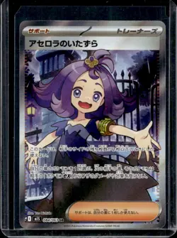 2025 Pokemon TCG Japanese Mega Symphonia Acerola's Mischief SR Holo #084/063 - Image 1