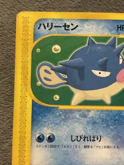 Qwilfish 014/128 Japanese Pokemon Card First Edition E Reader 1st WOTC - Image 2