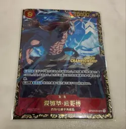 One Piece Card Edward Newgate Championship 2023 OP02-004 Promo Chinese Unopened - Image 1
