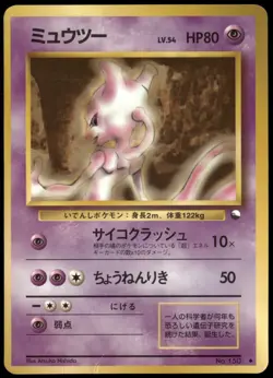 Mewtwo No.150 Vending Series Glossy Japanese Pokemon Card Damaged-13 - Image 1