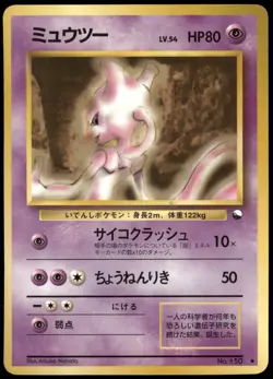 Mewtwo No.150 Vending Series Glossy Japanese Pokemon Card Damaged-11 - Image 1