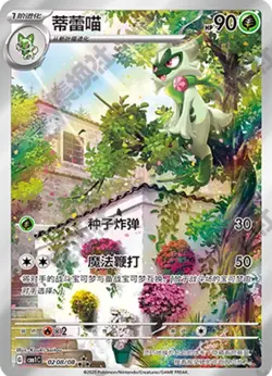 Pokemon Chinese Exclusive Horizons Gem CBB1C 02 08/08 Floragato Holo Mint Card - Image 1