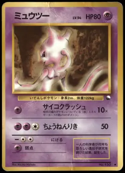 Mewtwo No.150 Vending Series Glossy Japanese Pokemon Card Damaged-9 - Image 1