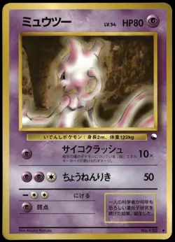 Mewtwo No.150 Vending Series Glossy Japanese Pokemon Card Damaged-7 - Image 1