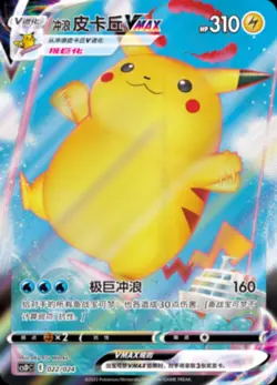 Pokemon S-Chinese Card SWSH Pikachu Vmax CSDC-022 from Pikachu Superball Box New - Image 1