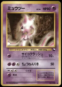 Mewtwo No.150 Vending Series Glossy Japanese Pokemon Card Damaged-4 - Image 1