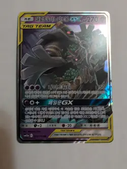 Korean Pokemon Card Trevenant Dusknoir GX SM12a Tag All Stars 053 179/173 RR SR - Image 2