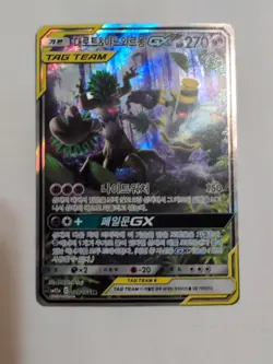 Korean Pokemon Card Trevenant Dusknoir GX SM12a Tag All Stars 053 179/173 RR SR - Image 4