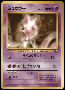 Mewtwo No.150 Vending Series Glossy Japanese Pokemon Card Damaged-1 - Image 1