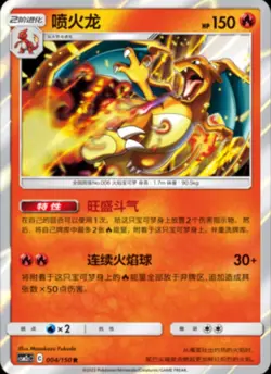 Pokemon S-Chinese Card Sun&Moon CSM2cC-004 R Charizard Normal Holo Charizard - Image 1