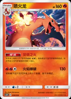 Pokemon S-Chinese Card Sun&Moon CSM1DC-030 R Charizard Normal Regular Charizard - Image 1