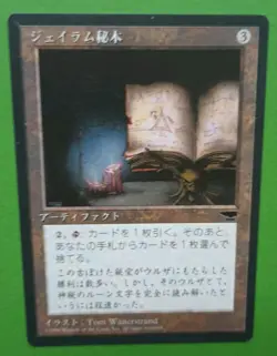 Magic MTG FBB JAPANESE Antiquities (Chronicles) JALUM TOME LP/EX U 1996! - Image 1