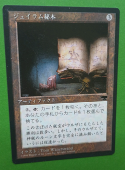 Magic MTG FBB JAPANESE Antiquities (Chronicles) JALUM TOME LP/EX U 1996! - Image 2