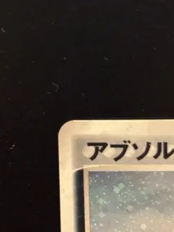 Pokemon Card 035/ADV-P 7-11 Seven Eleven Promo Holo 2003 Japanese Absol - Image 3