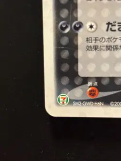 Pokemon Card 035/ADV-P 7-11 Seven Eleven Promo Holo 2003 Japanese Absol - Image 4