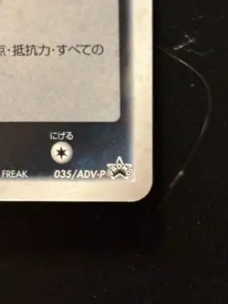 Pokemon Card 035/ADV-P 7-11 Seven Eleven Promo Holo 2003 Japanese Absol - Image 5