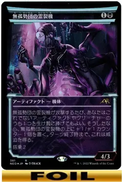 1x - Mukotai Soulripper - JAPANESE FOIL SHOWCASE - Kamigawa: Neon Dynasty NM MTG - Image 1