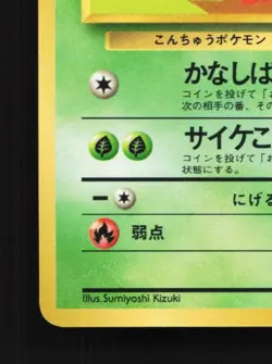 Venonat No.048 HP Vending Machine Series 3 (Green) Japanese Pokemon Card TCG - Image 2