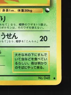 Venonat No.048 HP Vending Machine Series 3 (Green) Japanese Pokemon Card TCG - Image 3