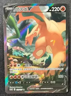 Sword & Shield cs5aC 132/127 SR Charizard V SR Holo Card Pokemon Chinese JJ - Image 1